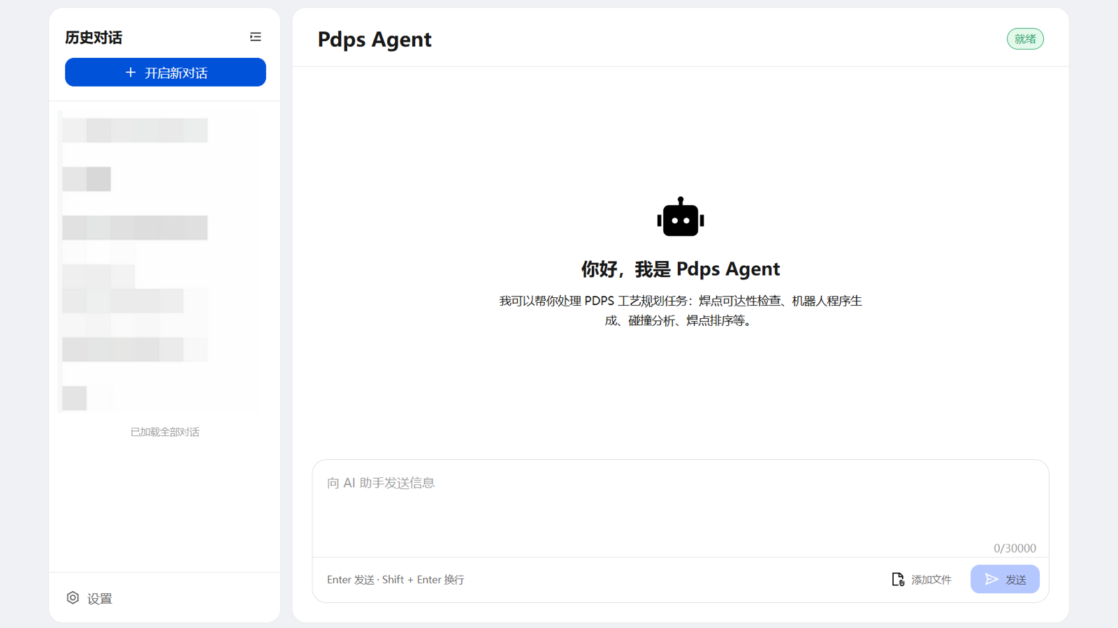 PDPS Agent 封面
